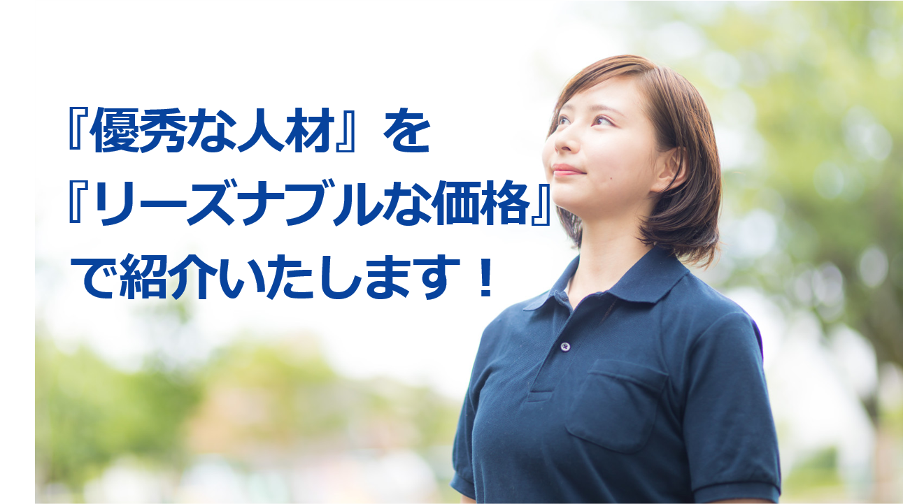 介護人材紹介サービス　求人企業募集ページ